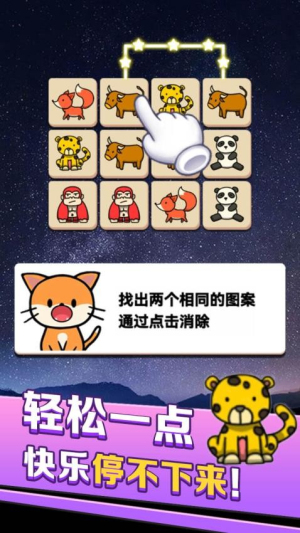 宠物消消派对截图
