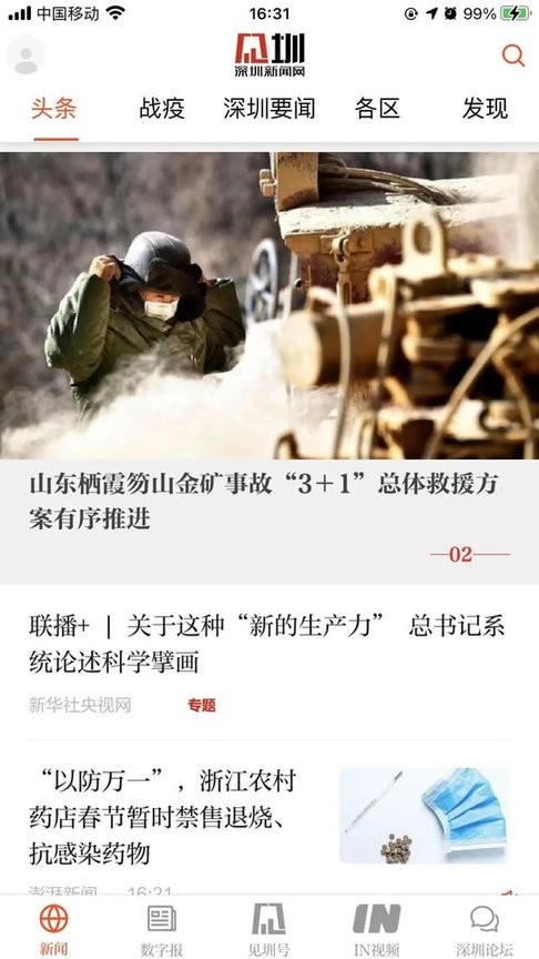 见圳截图