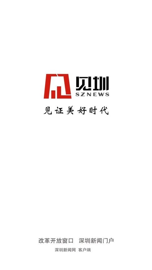 见圳截图
