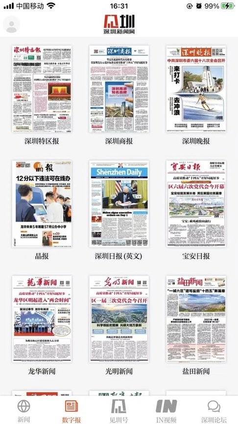 见圳截图