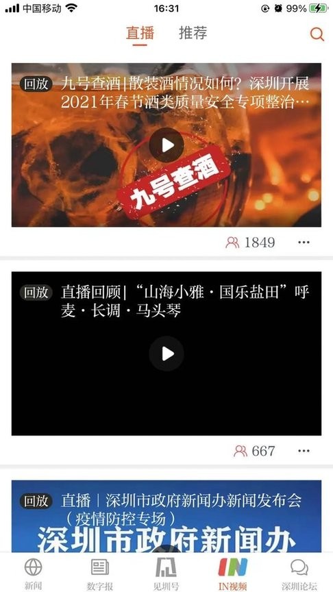 见圳截图