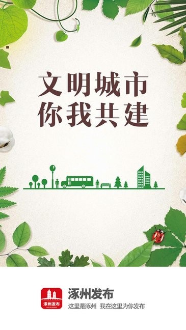 涿州发布截图