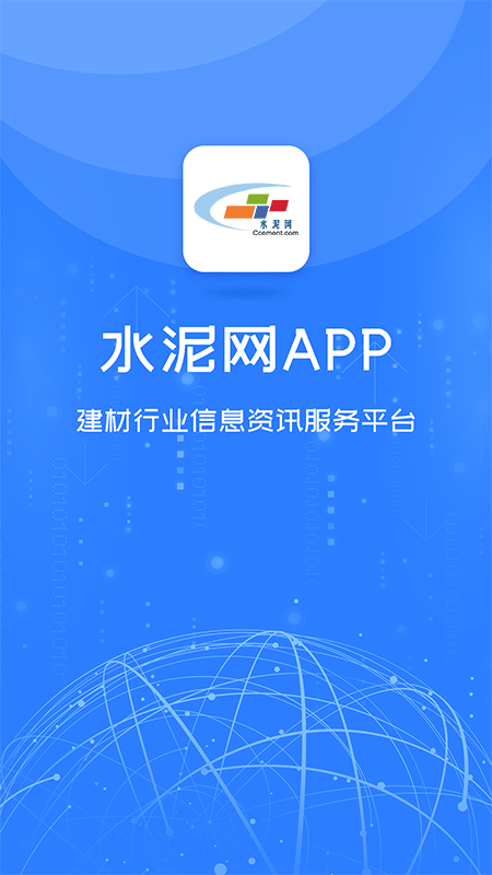 水泥网APP截图