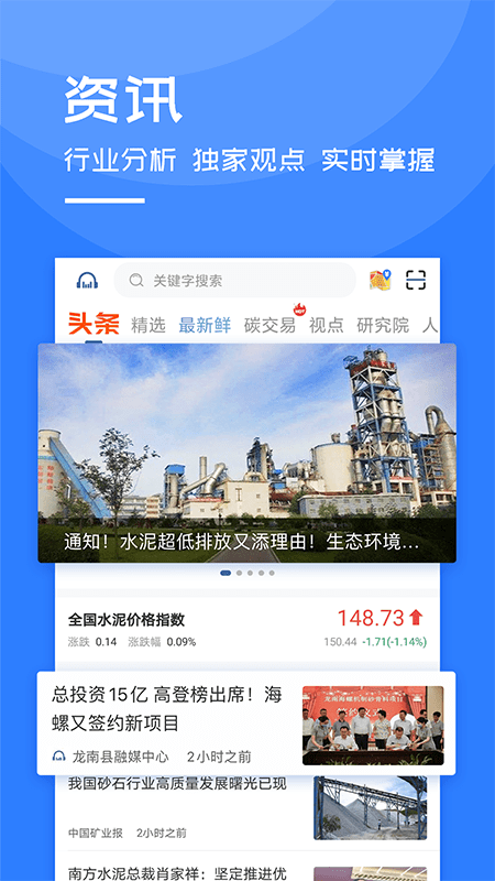 水泥网APP截图