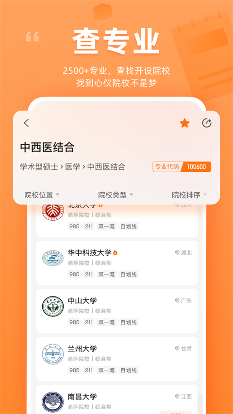 掌上考研截图