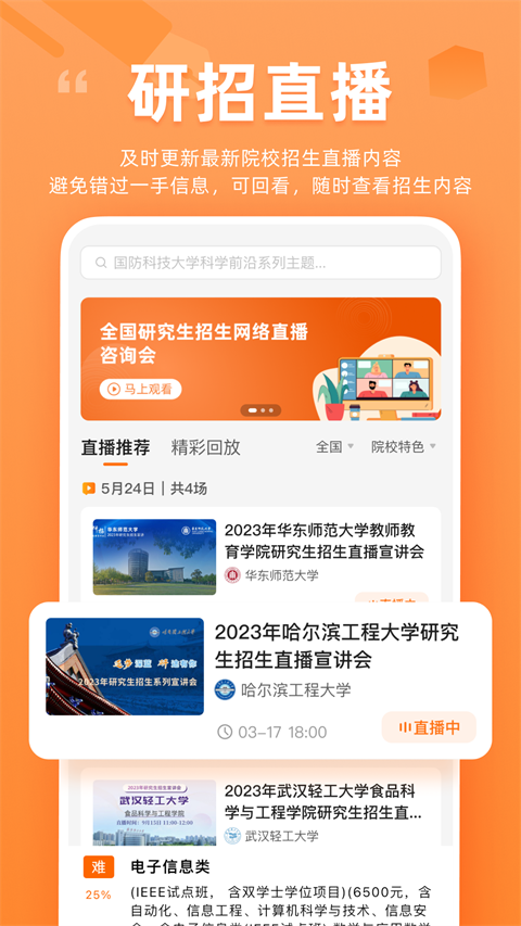 掌上考研截图