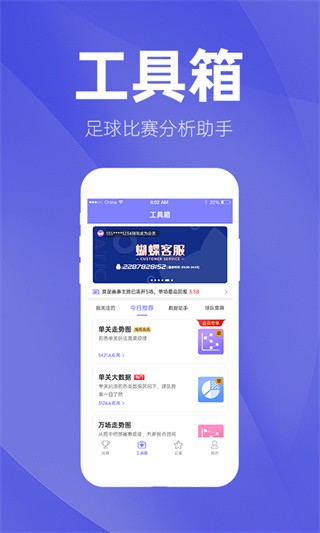 蝴蝶体育截图