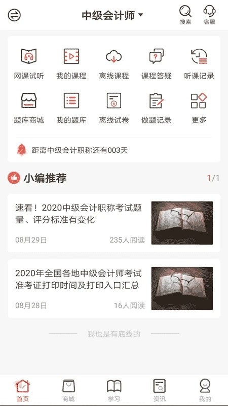 羿文教育截图