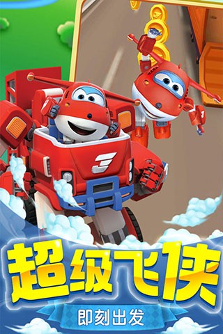 超级飞侠乐迪加速截图