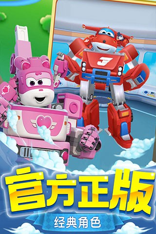 超级飞侠乐迪加速截图