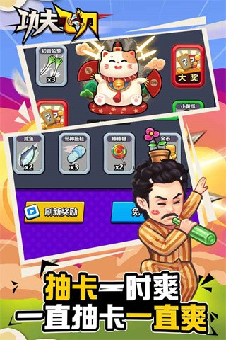 功夫飞刀截图