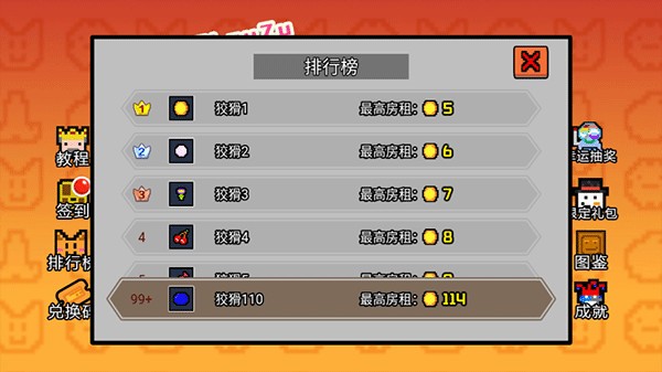 收租模拟器截图