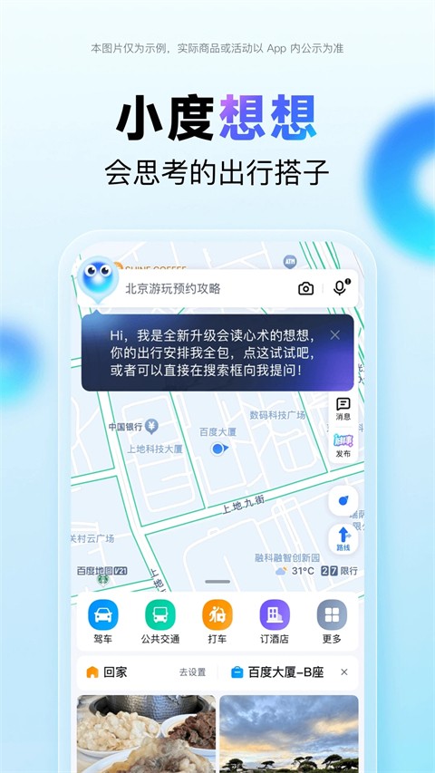 百度地图在线查询截图