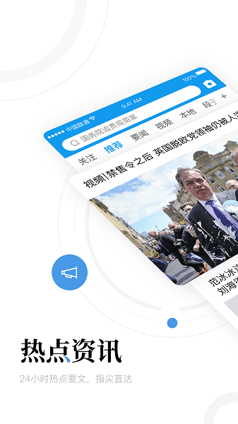 一点新闻资讯截图