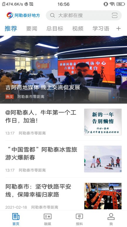 阿勒泰好地方截图