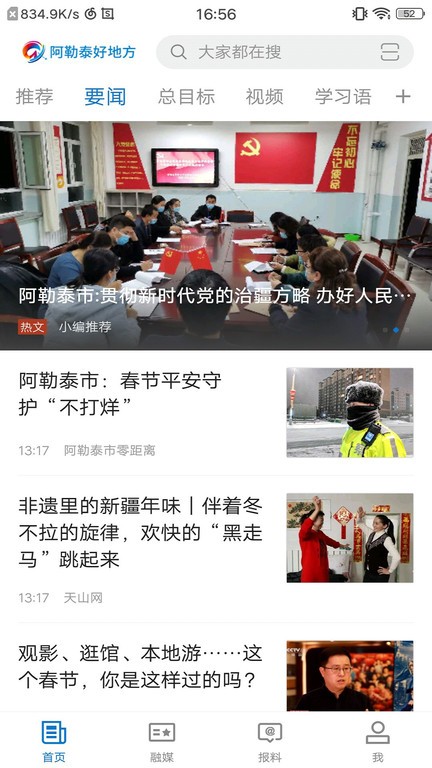 阿勒泰好地方截图