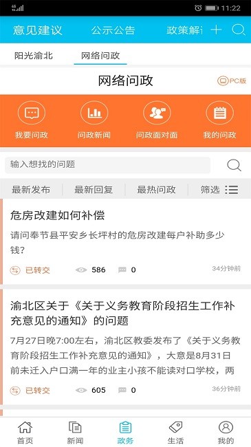 渝北掌媒截图
