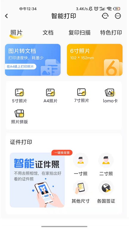 小白学习打印截图