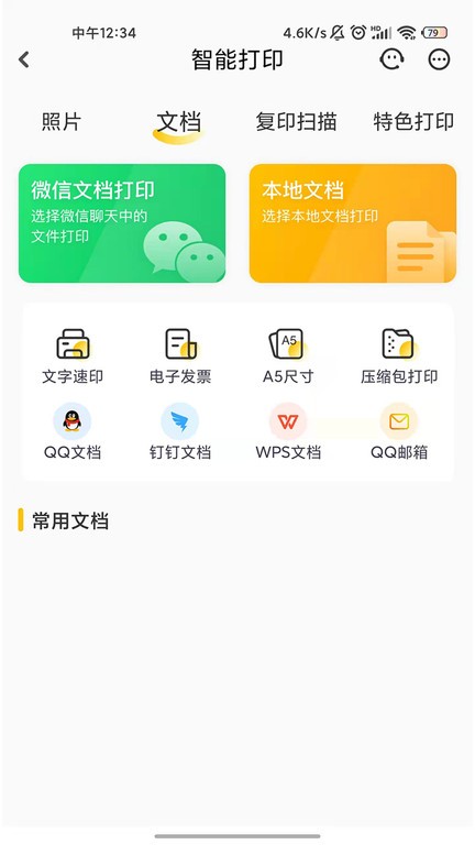 小白学习打印截图