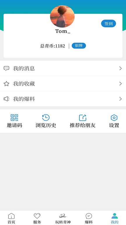 掌上青神截图