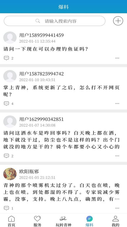 掌上青神截图