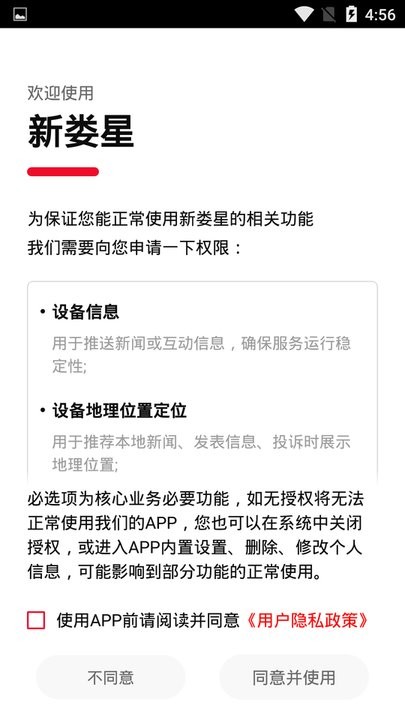 新娄星截图