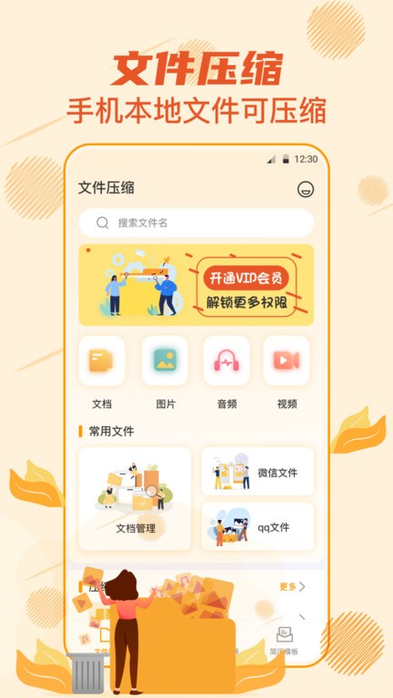 万能压缩解压专家截图