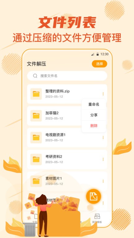 万能压缩解压专家截图
