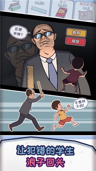 秃头班导截图