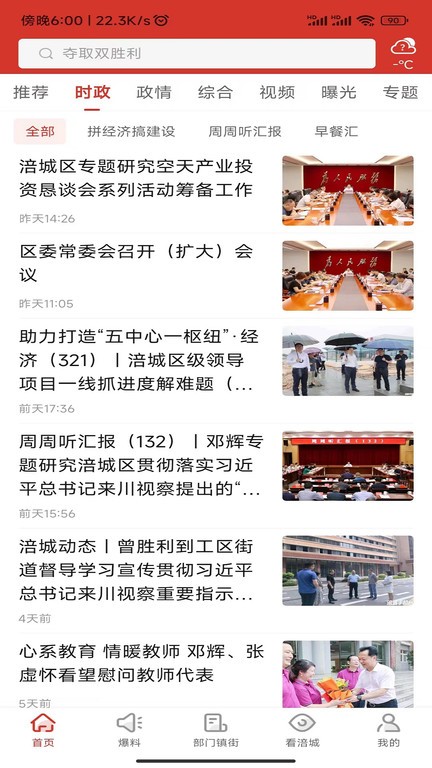 涪城手机截图