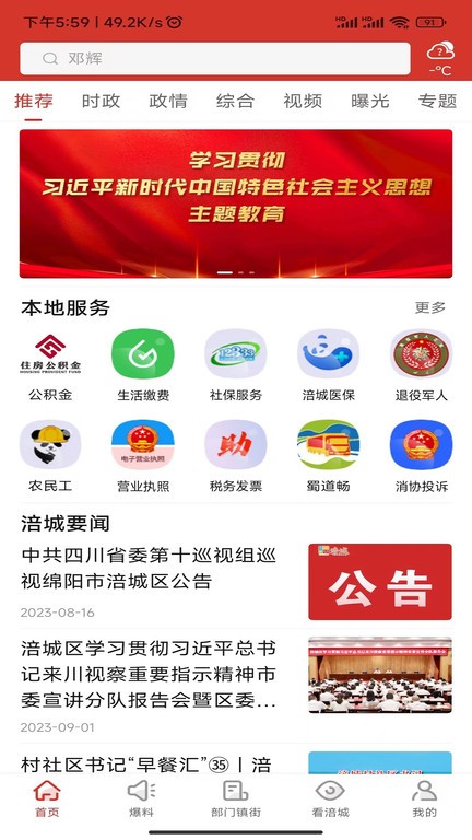 涪城手机截图