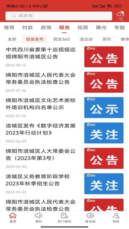 涪城手机截图