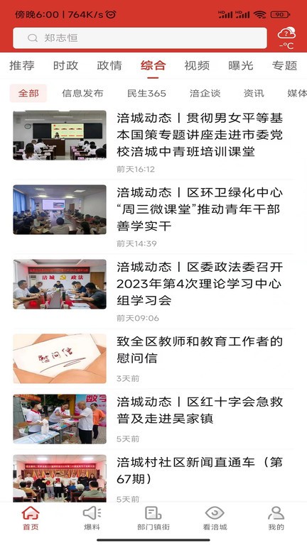 涪城手机截图
