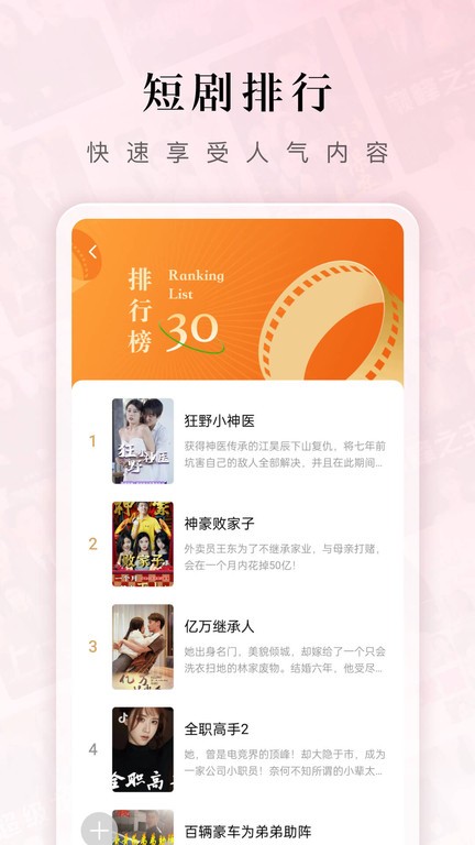 红果免费短剧截图