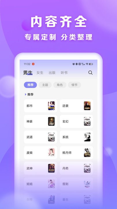 贤读小说截图