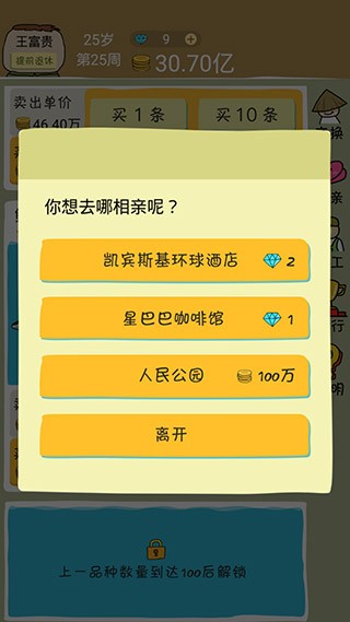 鱼王大亨截图