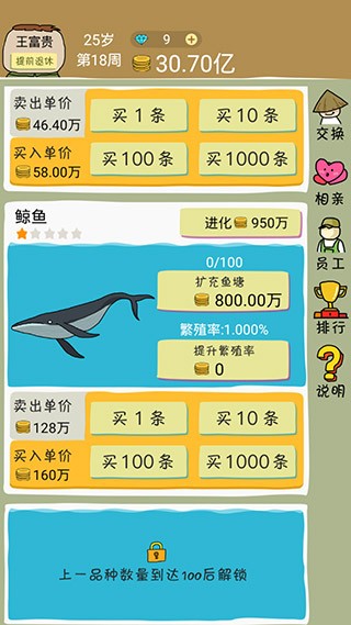 鱼王大亨截图