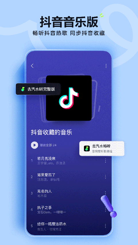汽水音乐APP下载截图