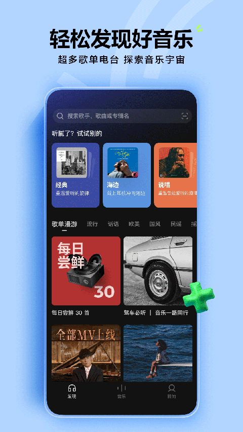 汽水音乐APP下载截图