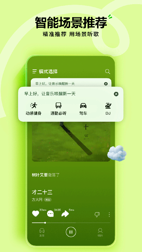 汽水音乐APP下载截图