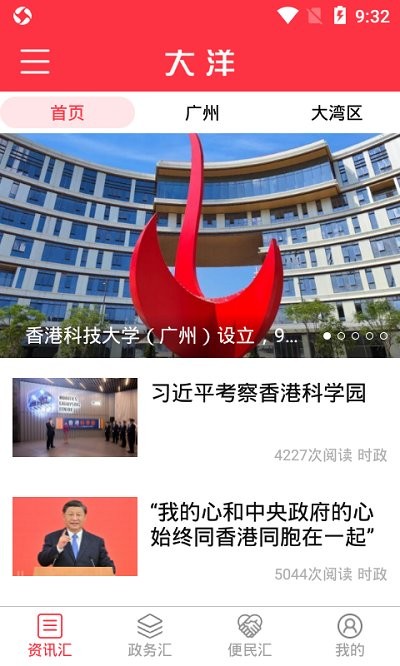 大洋APP截图