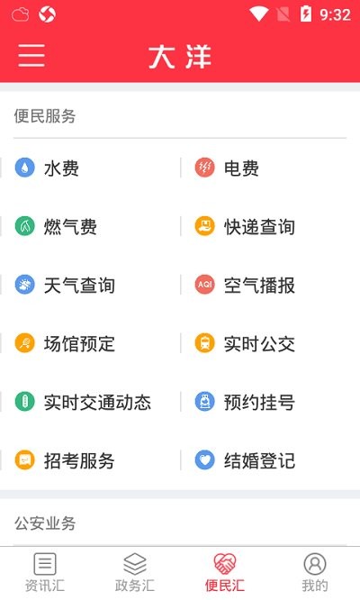 大洋APP截图
