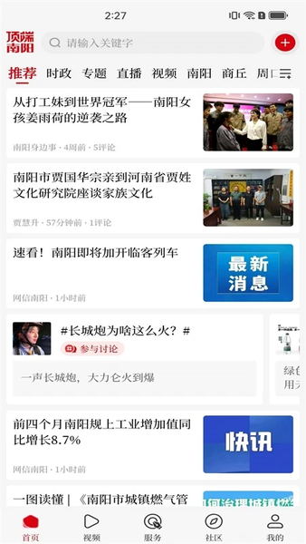 顶端南阳截图