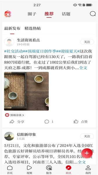 顶端南阳截图