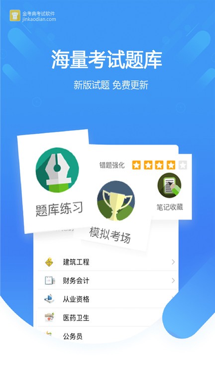 金考典截图