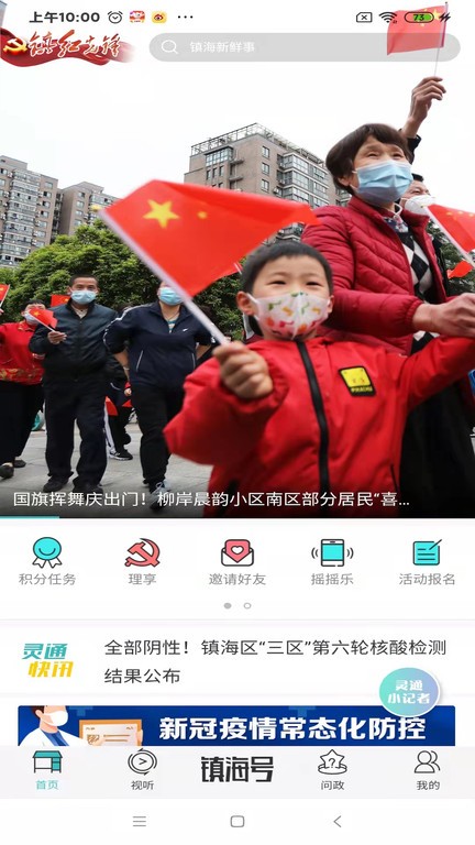 镇灵通截图
