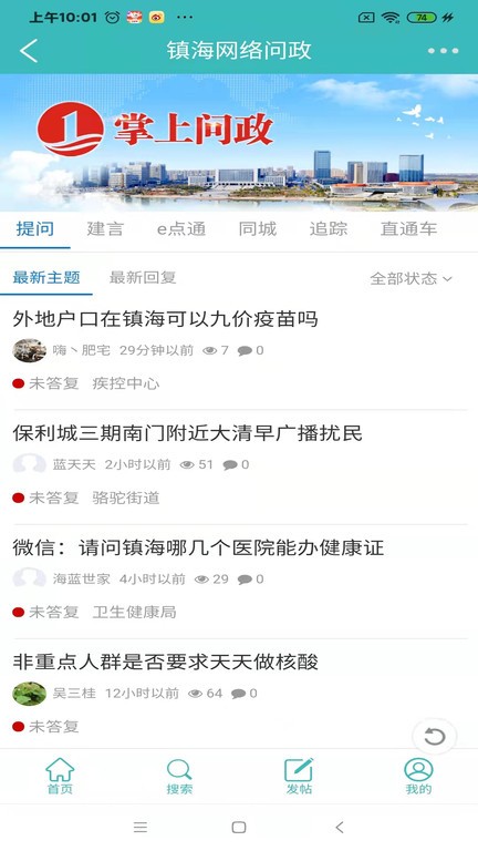 镇灵通截图