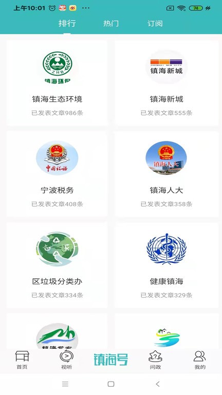 镇灵通截图