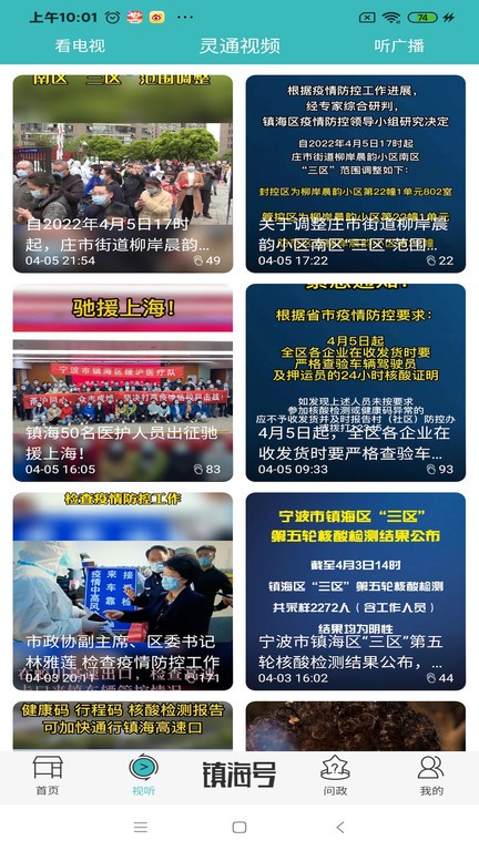 镇灵通截图