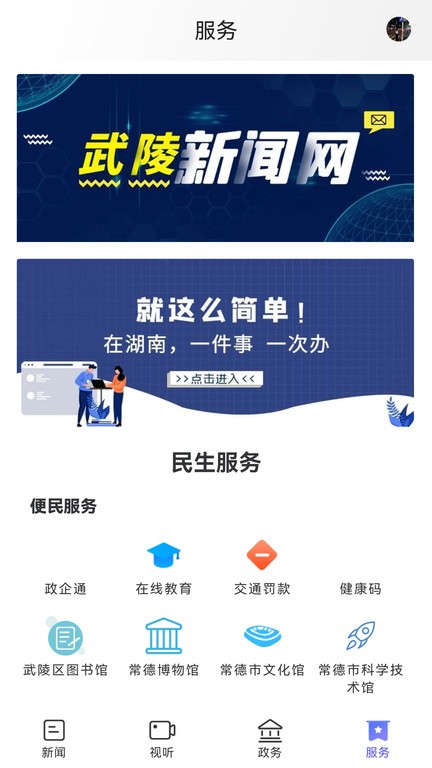 武陵融媒截图